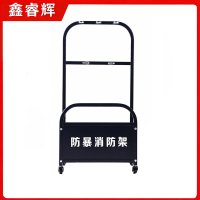 鑫睿辉 防暴消防架 550*400*980mm 个