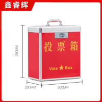 鑫睿辉 手提式投票箱 中号 个