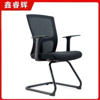 鑫睿辉 弓形办公椅 60*58*93cm 把