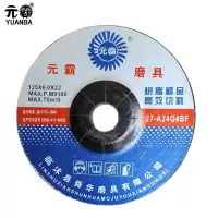 元霸-角向磨光片27-A24Q4BF125×6×22mm/片