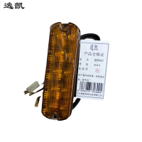 逸凯 前转向灯 OLB-S /支(OLB-S)