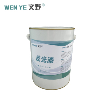 文野反光漆红/KG(10KG底漆+面漆) 20KG/组(20KG起订)