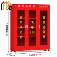 汐 消防柜 1.5米台