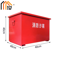 汐消防沙箱40cm台