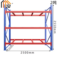汐 重型工业仓储货架 高2550mm组