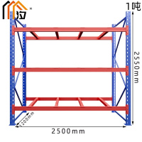 汐 重型横梁货架 高2550mm组