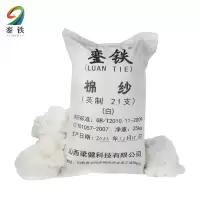 銮铁棉纱白公斤