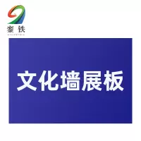 銮铁文化墙展板1000*1000mm个