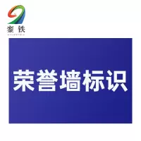 銮铁安全文化标识1000*1000mm平方米