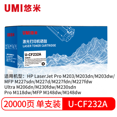 悠米(UMI)U-CF232A标准版硒鼓单支装