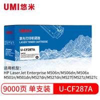 悠米(UMI)U-CF287A标准版硒鼓单支装