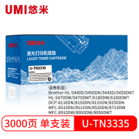 悠米(UMI)U-TN3335标准版硒鼓单支装