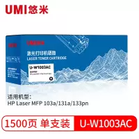 悠米(UMI)U-W1003AC标准版硒鼓单支装