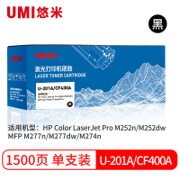 悠米(UMI)U-201A/CF400A 黑色硒鼓 单支装
