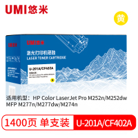 悠米(UMI)U-201A/CF402A 黄色硒鼓 单支装