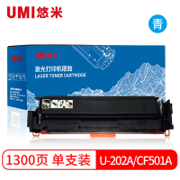 悠米(UMI)U-202A/CF501A 青色硒鼓 单支装