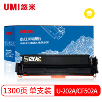 悠米(UMI)U-202A/CF502A 黄色硒鼓 单支装