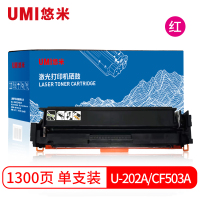 悠米(UMI)U-202A/CF503A 红色硒鼓 单支装
