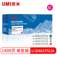 悠米(UMI)U-204A/CF513A 红色硒鼓 单支装