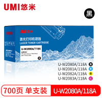 悠米(UMI)U-W2080A/118A 黑色硒鼓 单支装