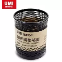 悠米 圆形金属网格笔筒 B11004D 黑(Φ80*100mm) 2个装
