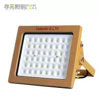 寻亮照明 投光灯 防爆 97NMFBD 150W 个