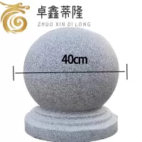 卓鑫蒂隆石球40CM个