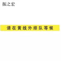 振之宏 定制地板膜车贴 (可定制)100*10cm 张