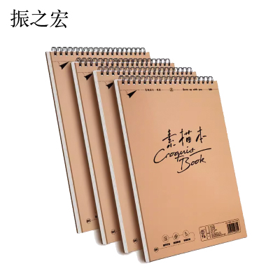 振之宏 绘画簿册 ZZH-002 本