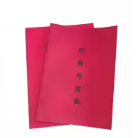 振之宏资料册子A4份 A4(红皮纹/内页8P钉)份