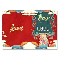 振之宏 节目单 A3/200g压痕 张