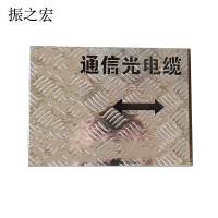 振之宏 平铺式标桩 300*400*50mm 块