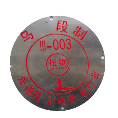 振之宏 井盖铭牌 直径150mm红字 个