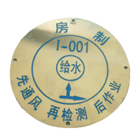 振之宏 井盖铭牌 直径150mm蓝字 个