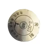 振之宏 井盖铭牌 直径150mm黑字 个