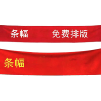 振之宏 条幅 6*0.9m 个