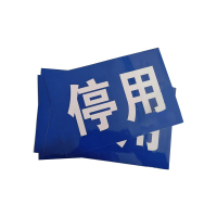 振之宏 定制背胶贴(可定制)14.5*7cm 张