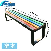 天格朗 户外排椅 1.2m 个