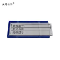 美好佳诗/仓库标签/磁性标牌/JSM-30mm*60mm全磁/个(JSM-30mm*60mm全磁)