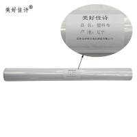 美好佳诗/塑料布/JSM-长30米宽4米12丝/卷