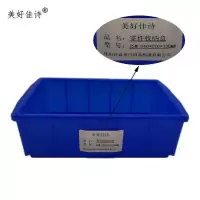 美好佳诗/零件收纳盒/JSM-340*270*130mm /个