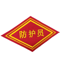 联岚菱形袖标臂章10*10cm个