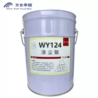 万云华锐-涤尘散WY124-20L/桶