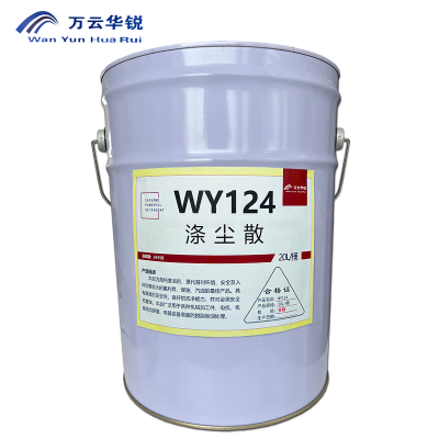 万云华锐-涤尘散WY124-20L/桶