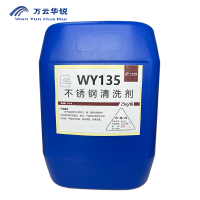 万云华锐-不锈钢清洗剂WY135-25Kg/桶