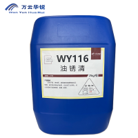 万云华锐-油锈清WY116-25Kg/桶