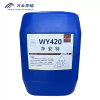 万云华锐-净安特WY420-25Kg/桶