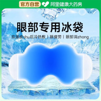 荣百汇冰敷眼罩双眼皮眼睛术后消肿神器冷热两用