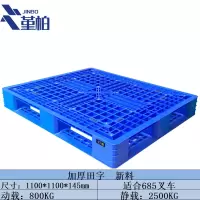 堇柏 塑料托盘叉车托盘 1100mm个