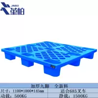 堇柏塑料托盘1100*1000mm个